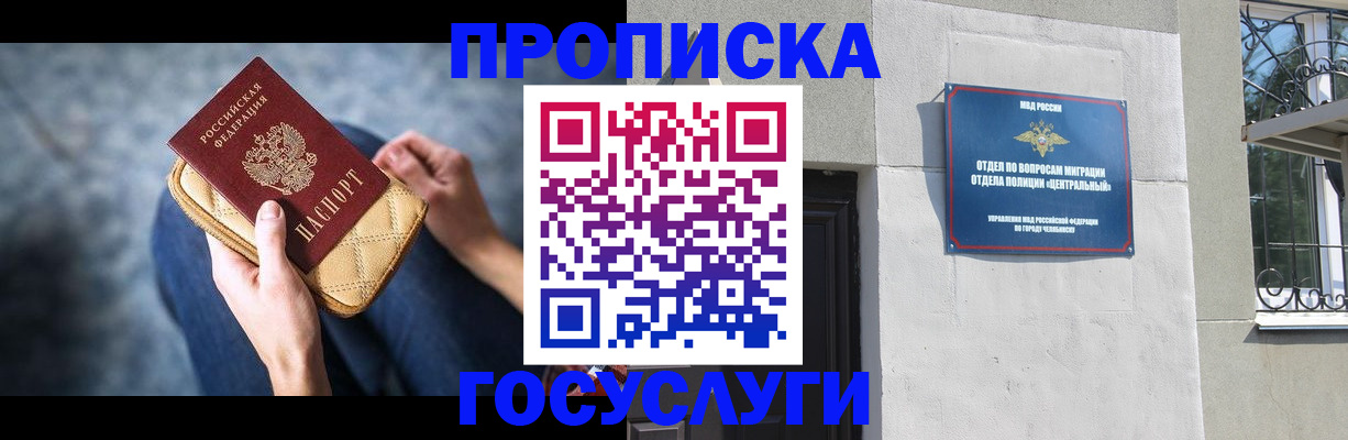 прописка регистрация в Бийске