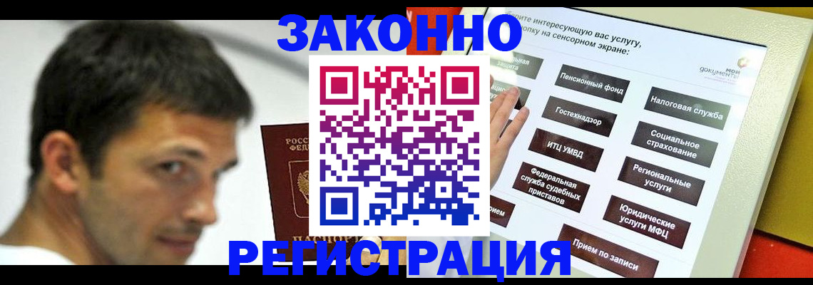 где прописаться в Бийске