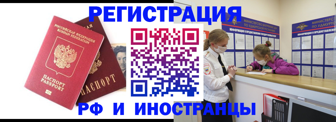 временная регистрация поиск в Бийске