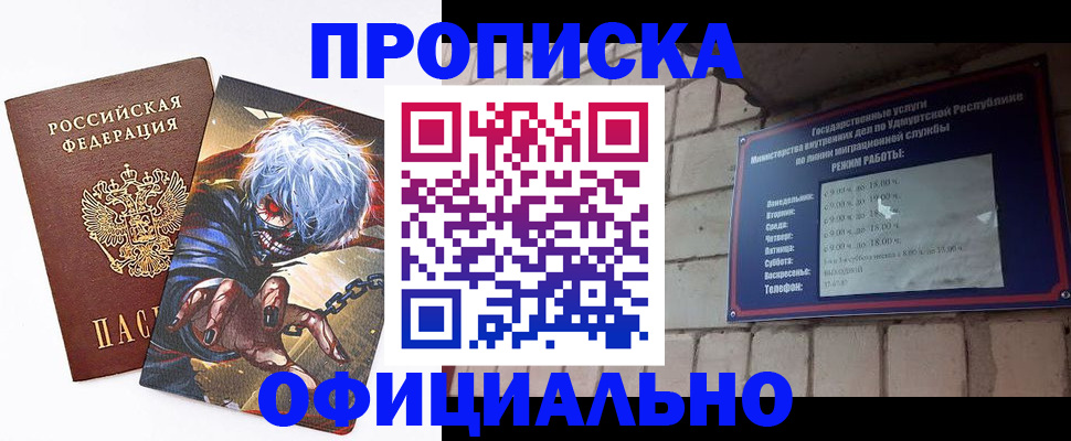 прописка для школы в Бийске