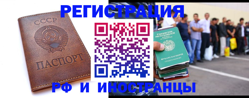 прописка для работы в Бийске
