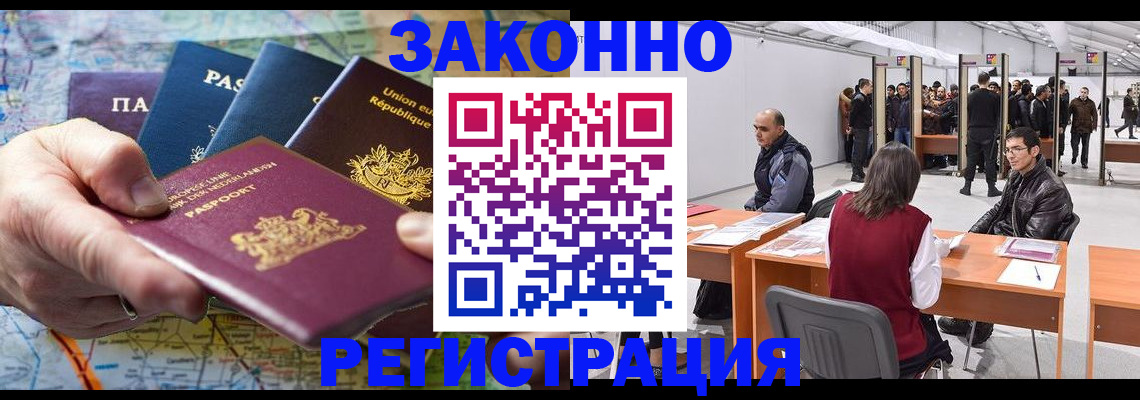 временная прописка в Бийске
