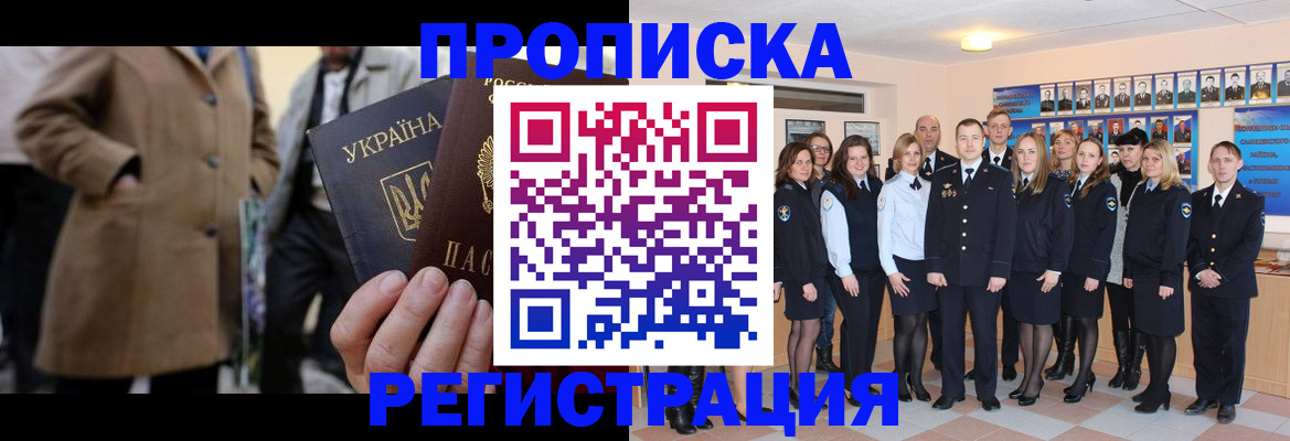 прописка ребенка в Бийске